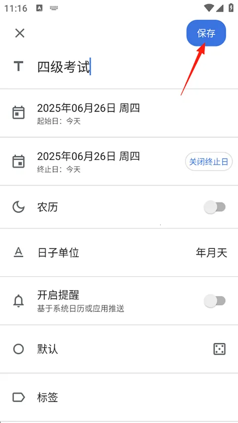 记得日子(日程管理软件) 记得日子(日程管理软件)