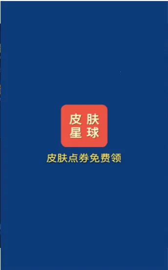 Ƥ������(��ϷƤ��ƽ̨)v1.0 ��׿���ͼ