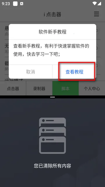 i点击器(自动点击工具) i点击器(自动点击工具)