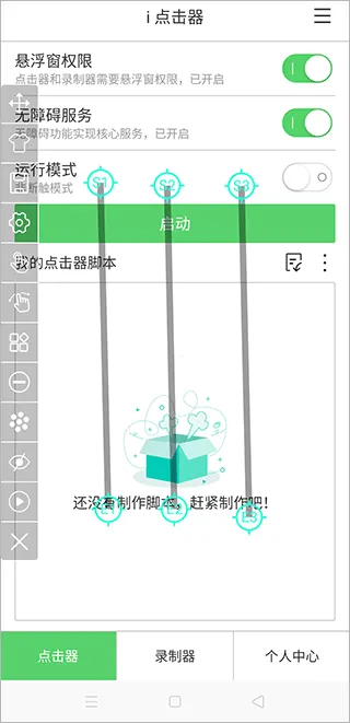 i点击器(自动点击工具) i点击器(自动点击工具)