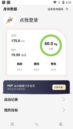 运动健康计步(运动计步软件) 运动健康计步(运动计步软件)