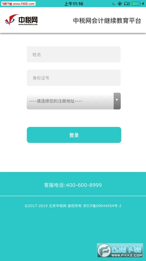 中税网继教2025官方正版 中税网继教2025官方正版