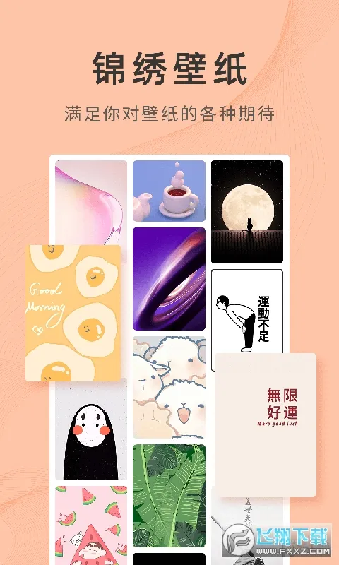 锦绣壁纸(壁纸资源平台) 锦绣壁纸(壁纸资源平台)