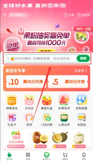 百果园(水果购物软件) 百果园(水果购物软件)