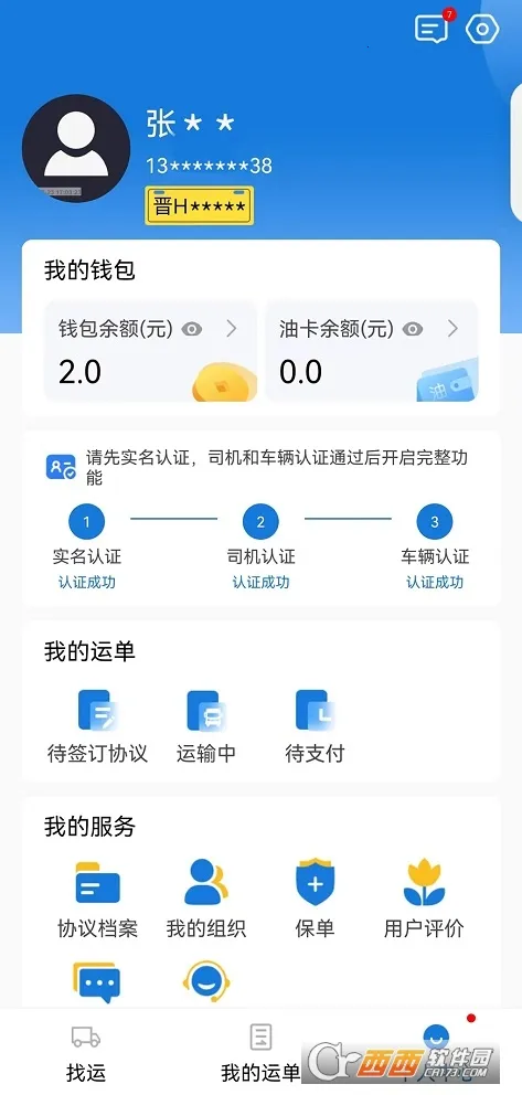 ��ɽ����˾����(˾���ӵ�ƽ̨)v2.1.3 �ٷ������ͼ