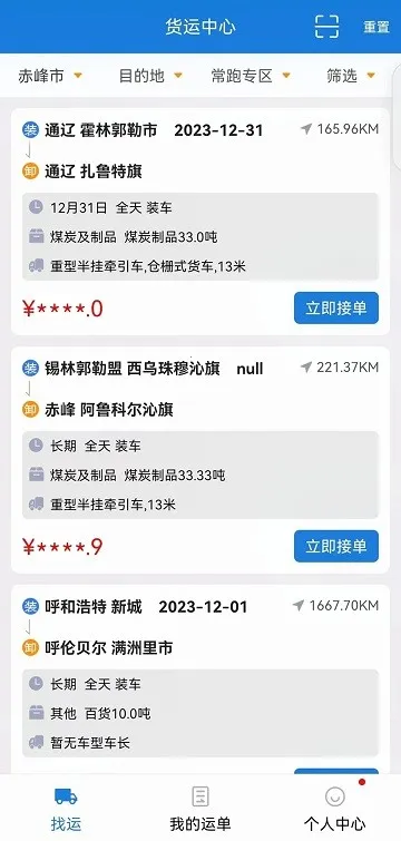 ��ɽ����˾����(˾���ӵ�ƽ̨)v2.1.3 �ٷ������ͼ