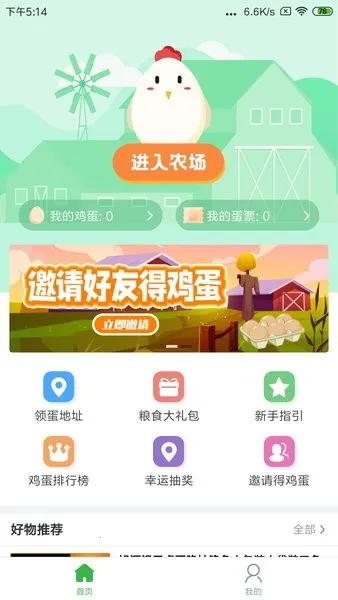 蛋蛋惊喜(养鸡购物平台) 蛋蛋惊喜(养鸡购物平台)