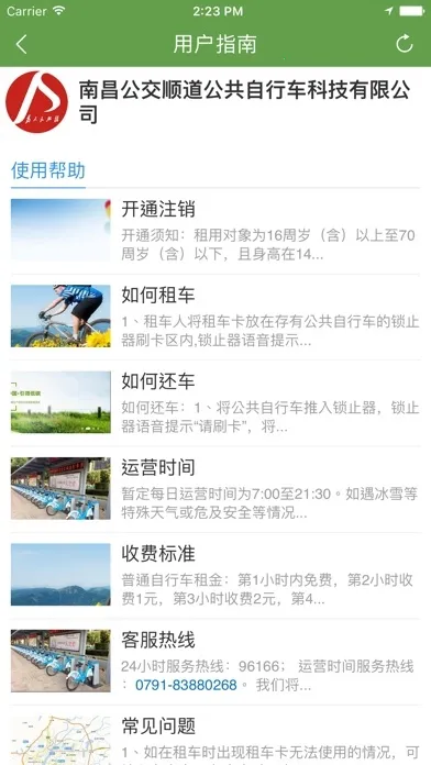 洪城乐骑行(自行车租赁平台) 洪城乐骑行(自行车租赁平台)