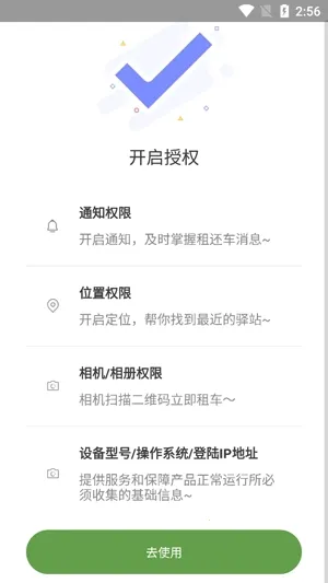 洪城乐骑行(自行车租赁平台) 洪城乐骑行(自行车租赁平台)