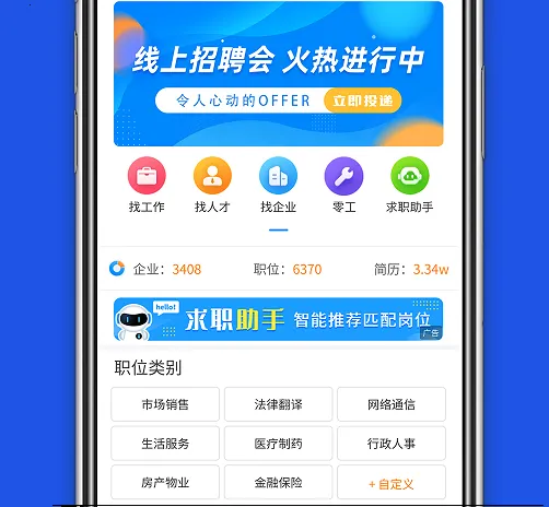 ��ͨ��Ƹ�������ֻ���