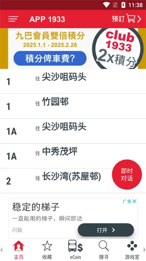 香港九巴(巴士出行助手) 香港九巴(巴士出行助手)