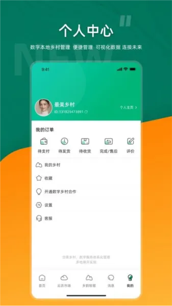 合美乡村(乡村生活服务软件) 合美乡村(乡村生活服务软件)