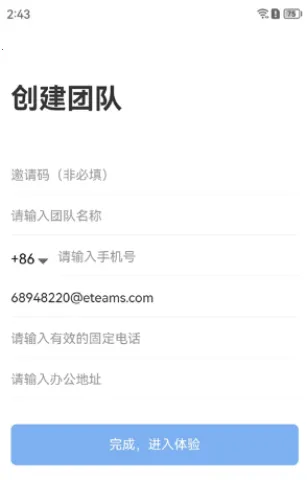 eteams2025�ٷ����°汾