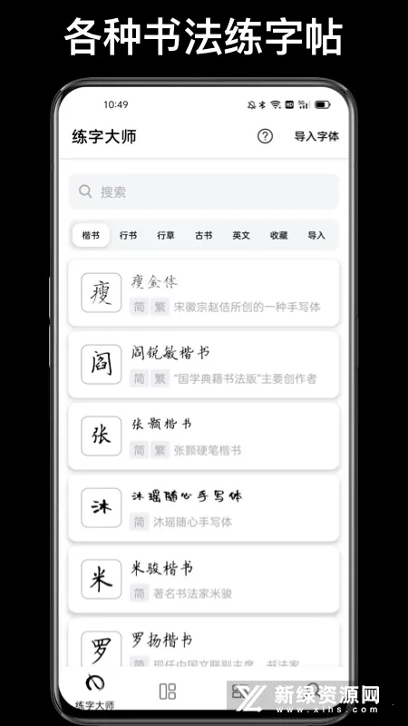 ���ִ�ʦ(�鷨��ϰ����)v5.0.0 ��׿���ͼ