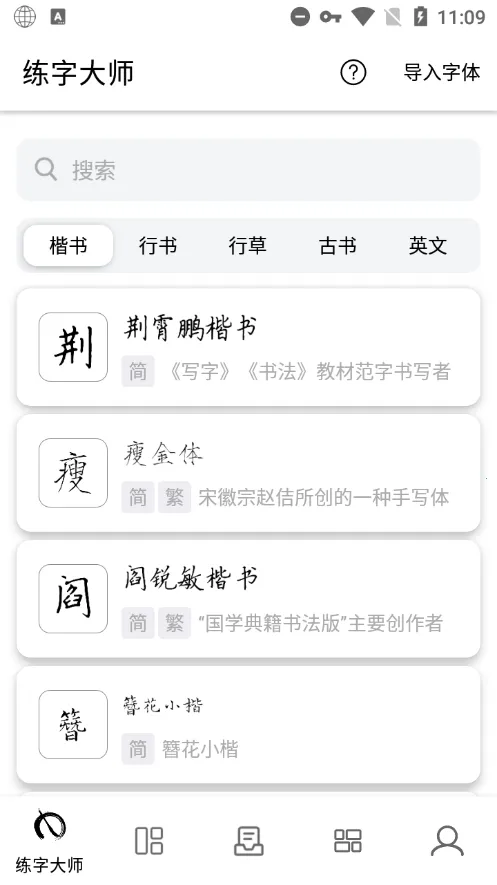 ���ִ�ʦ(�鷨��ϰ����)v5.0.0 ��׿���ͼ