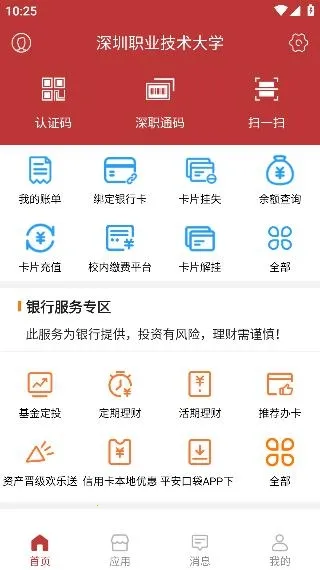 ��ְͨ(У԰����ƽ̨)