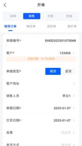 ������ѴERP(��ҵ�칫��������)v2.2.7 ��׿���ͼ