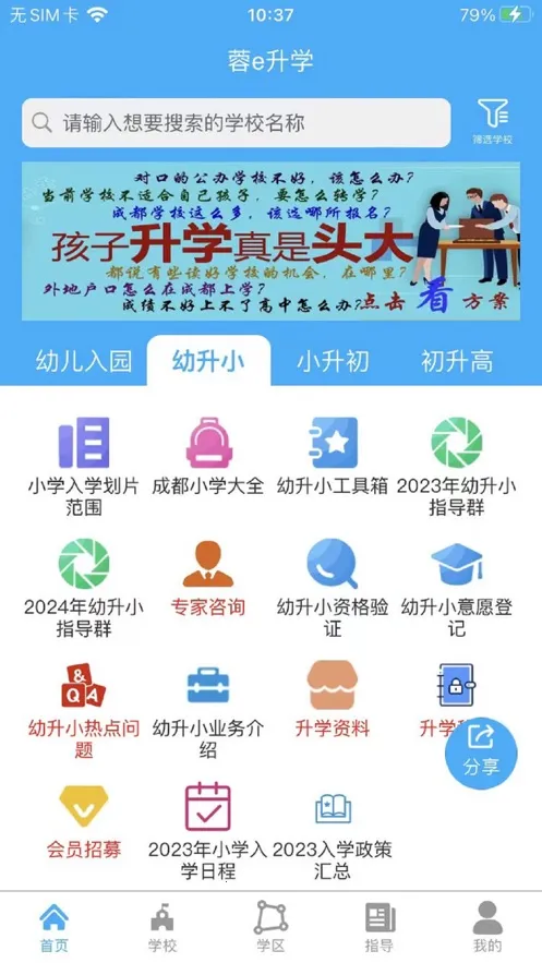 蓉e升学2025官方最新版本 蓉e升学2025官方最新版本