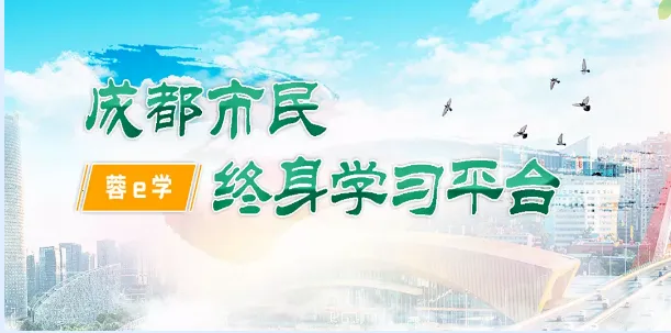 蓉e升学2025官方最新版本 蓉e升学2025官方最新版本