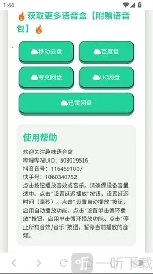 吉伊卡哇语音盒最新手机版 吉伊卡哇语音盒最新手机版
