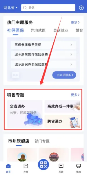 湖北政务服务网(鄂汇办政务软件) 湖北政务服务网(鄂汇办政务软件)