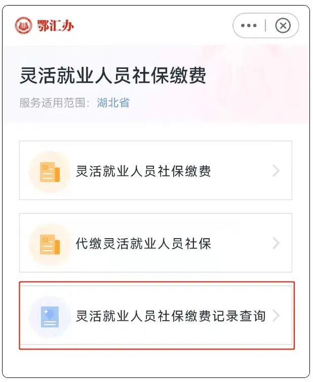 湖北政务服务网(鄂汇办政务软件) 湖北政务服务网(鄂汇办政务软件)