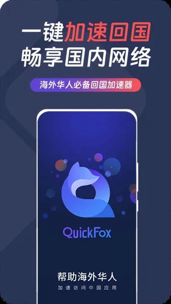 QuickFox(���⻪�˼�����)v3.55.7 ��Ѱ��ͼ