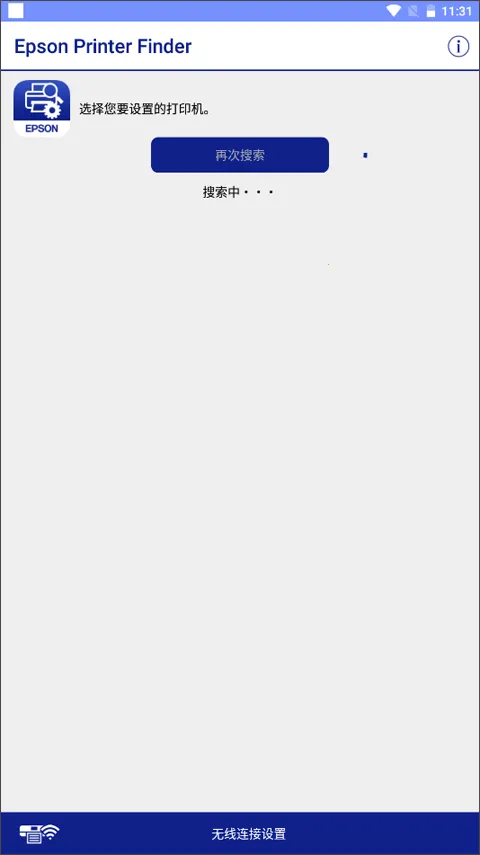 Epson Printer Finder�����ֻ���v1.6.0 ��Ѱ��ͼ