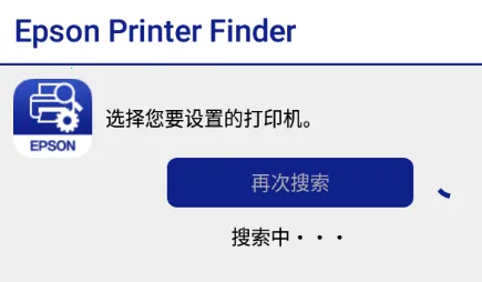 Epson Printer Finder最新手机版 Epson Printer Finder最新手机版