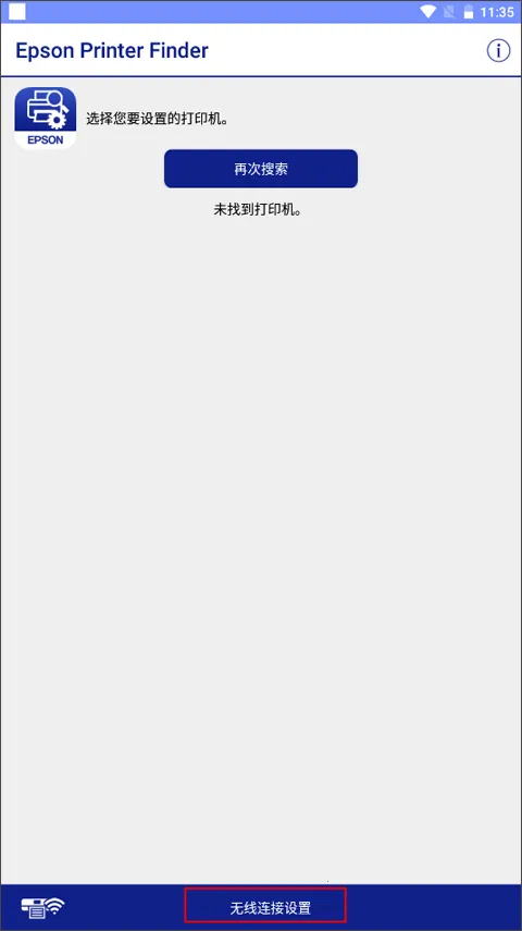 Epson Printer Finder最新手机版 Epson Printer Finder最新手机版