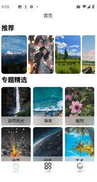 梦幻壁纸星球手机版