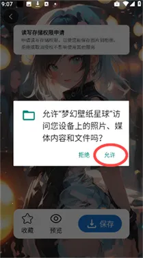 梦幻壁纸星球手机版