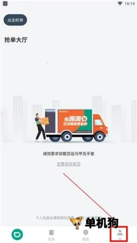 滴滴送货司机(货运接单平台) 滴滴送货司机(货运接单平台)