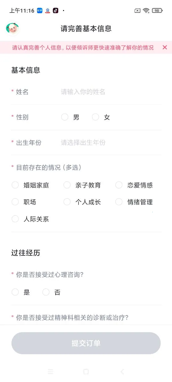 ��������(������ѯƽ̨)v3.0.2 �ֻ����ͼ