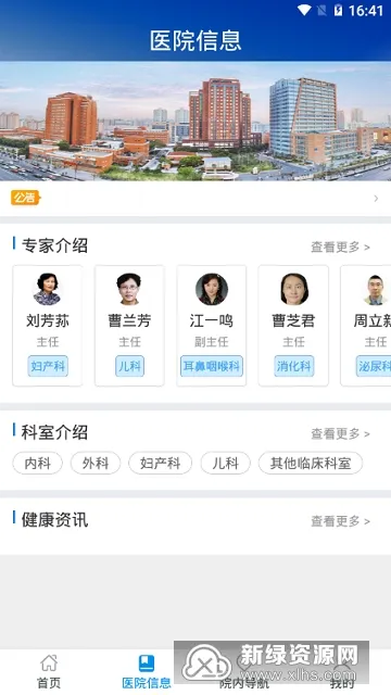 �Ϻ��ʼ�ҽԺ��׿���ֻ���