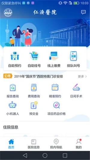 �Ϻ��ʼ�ҽԺ��׿���ֻ���v1.8.2.5 �ٷ������ͼ