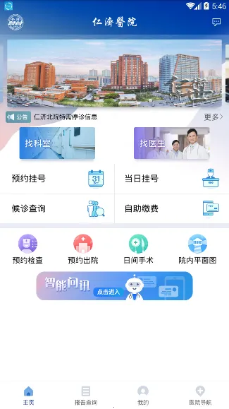 �Ϻ��ʼ�ҽԺ��׿���ֻ���v1.8.2.5 �ٷ������ͼ