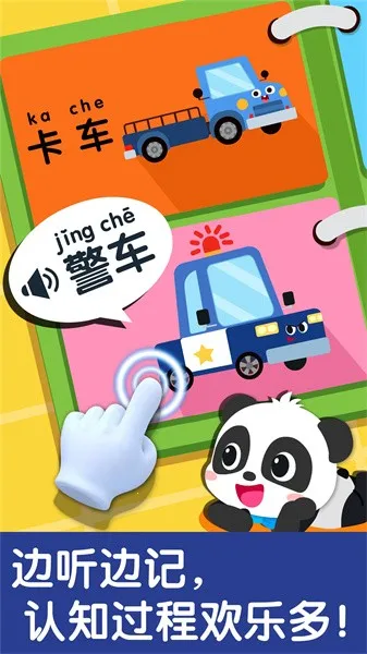 宝宝交通工具书(交通工具启蒙游戏) 宝宝交通工具书(交通工具启蒙游戏)