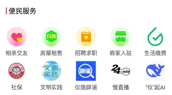 智慧仪陇(仪陇融媒体平台) 智慧仪陇(仪陇融媒体平台)