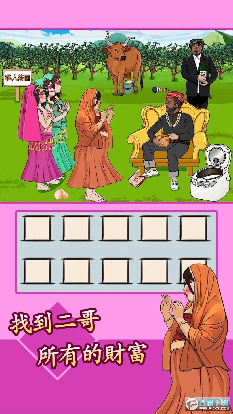 ��Ц����(���ֽ�����Ϸ)v9.0 ��Ѱ��ͼ