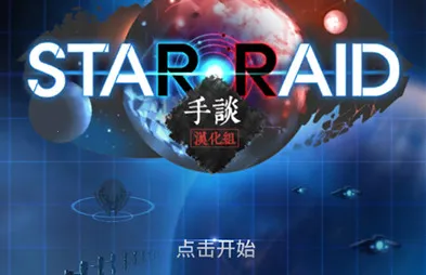 �Ǽ�ͻϮ(����ս����Ϸ)