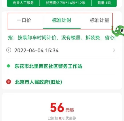 搬运帮(搬运服务平台) 搬运帮(搬运服务平台)