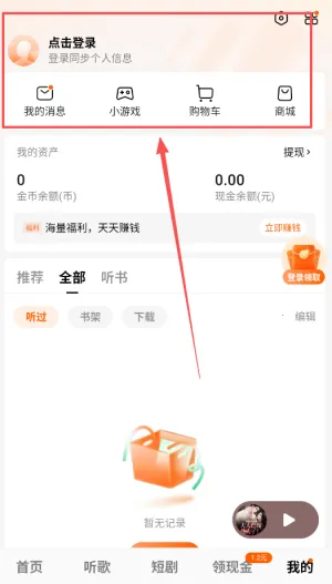 番茄畅听官方正版(手机听书软件) 番茄畅听官方正版(手机听书软件)