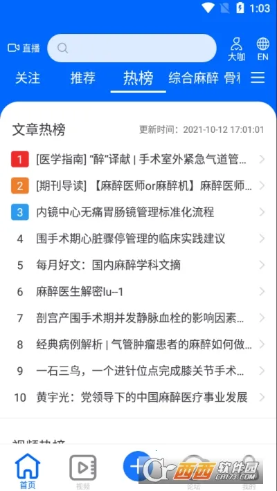 ͬ��ҽѧ2025�ٷ����°汾v4.9.0 �ٷ������ͼ