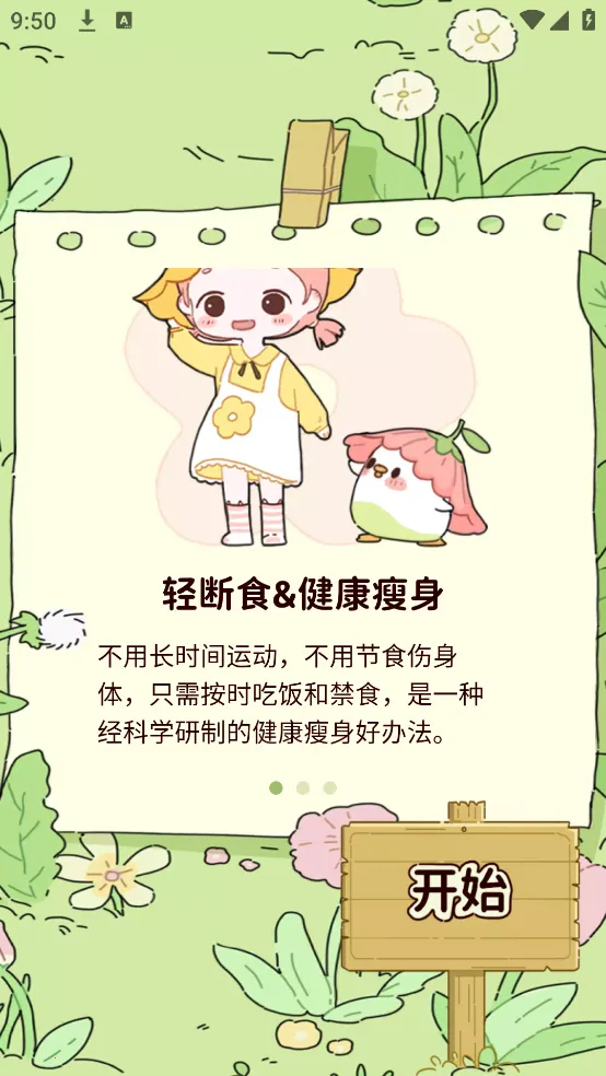 ��֬ʳ�װ�׿���ֻ���v5.1.00 �ֻ����ͼ