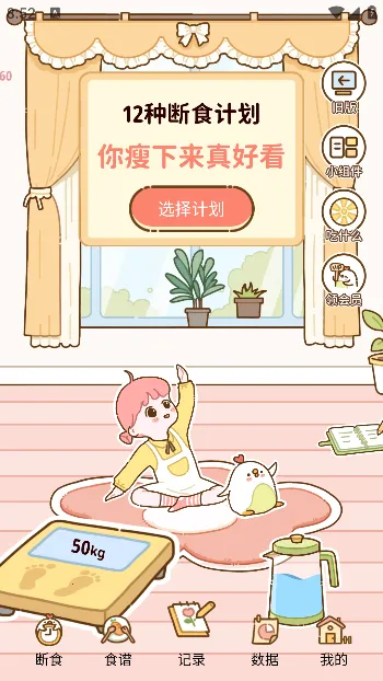 减脂食谱安卓版手机版 减脂食谱安卓版手机版