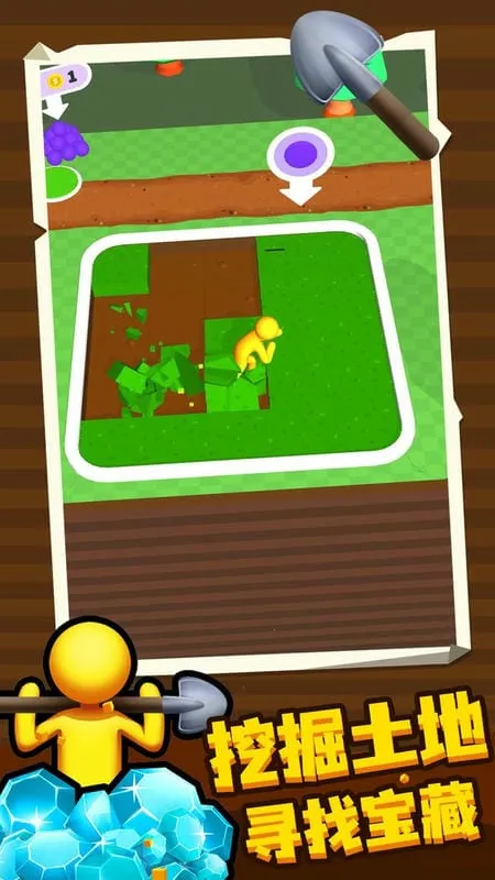 挖土小能手(挖土寻宝游戏) 挖土小能手(挖土寻宝游戏)
