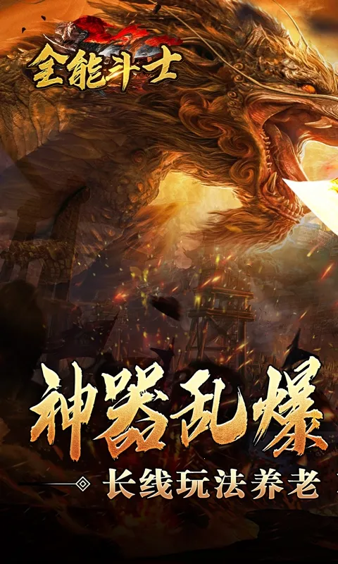 ȫ�ܶ�ʿ(����ð����Ϸ)v3.0 �ٷ������ͼ