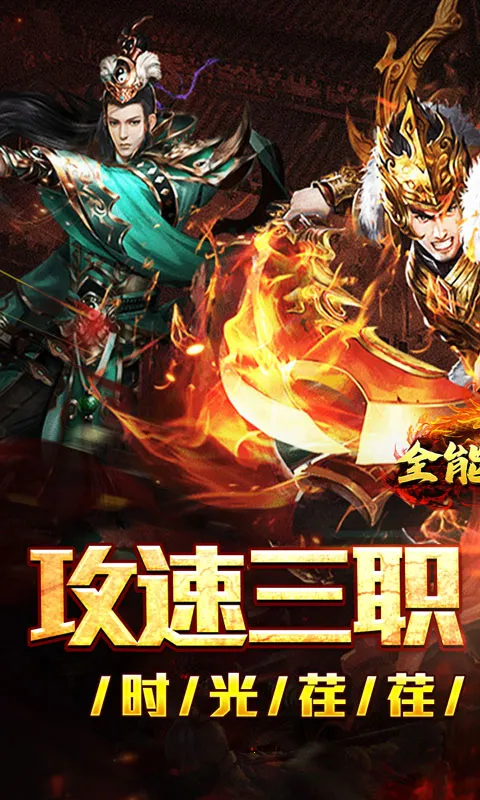 ȫ�ܶ�ʿ(����ð����Ϸ)v3.0 �ٷ������ͼ