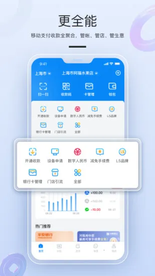 拉卡拉(商家收款软件) 拉卡拉(商家收款软件)
